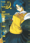 Amazon.com order for
Lunar Legend Tsukihime Volume 2
by Marekatsu Nakai